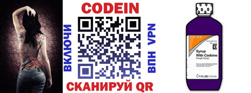 Кодеин напиток Lean (лин)  купить   Сольвычегодск 